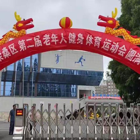 九江市柴桑区第二届老年人健身体育运动会开幕式即广场舞比赛隆重举行