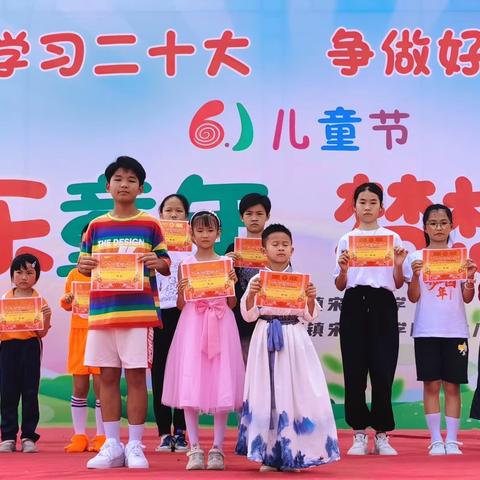 “欢乐童年  梦想同行”——新圩镇宋村小学及附设幼儿园“六一”主题活动