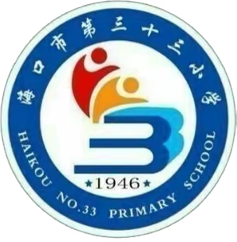 【研思共进】立足新课标 学习促成长——海口市第三十三小学美术组教学研讨会