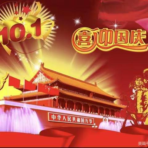 上良民乐幼儿园“祖国妈妈，生日快乐”主题活动