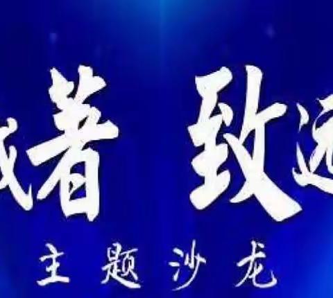 双鸭山宝清支行举办拓商开户签产品沙龙积微成著硕果致远