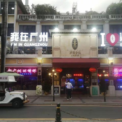 我行我“树”在广州
