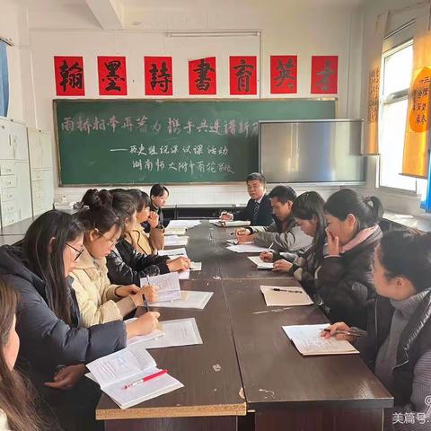 教师发展｜深耕教研 以思促行——记历史教研活动