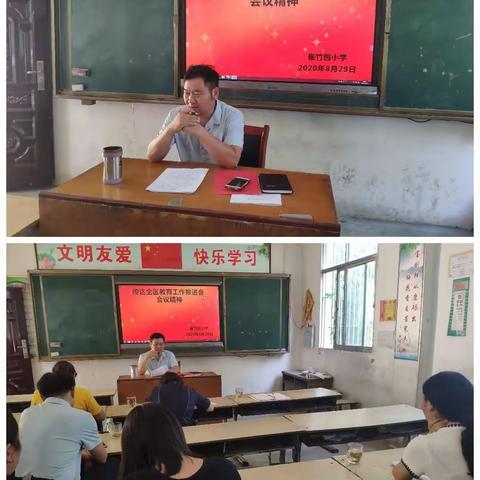 坚定信念，永往直前——示范区崔竹园小学全体教师二次学习教育工作推进会议精神侧记