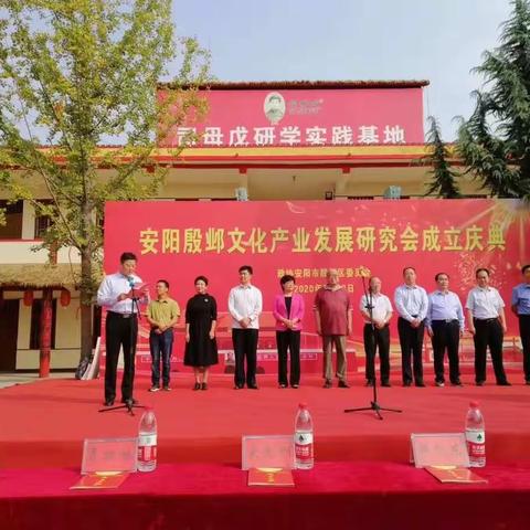 殷都区政协举办安阳殷邺文化产业发展研究会成立庆典