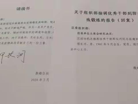 致敬疫情防控最美逆行者 记殷都区政协干部邢长河