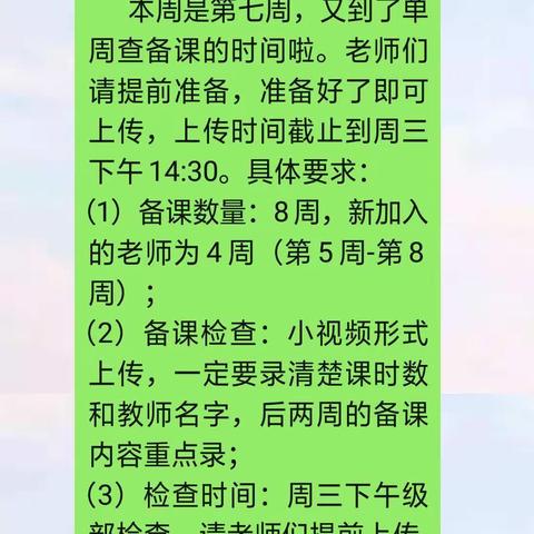 疫情防控不停学  线上备课展风采 ——初一年级开展第三次教学常规线上检查活动