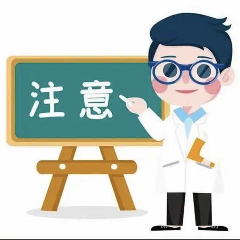 学生家长健康温馨提示