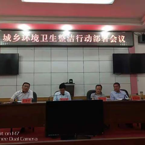 汾西县召开城乡环境卫生整洁行动部署会