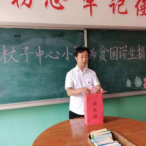 闫杖子中心小学——爱心捐助，扶贫济困