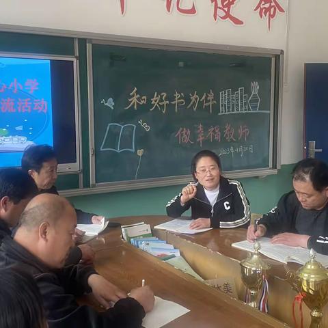 闫杖子中心小学开展“和好书为伴，做幸福教师”教师读书交流活动