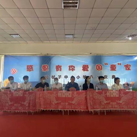 感恩有你，爱国童家”——闫杖子中心小学六•一庆典暨新少先队员入队仪式