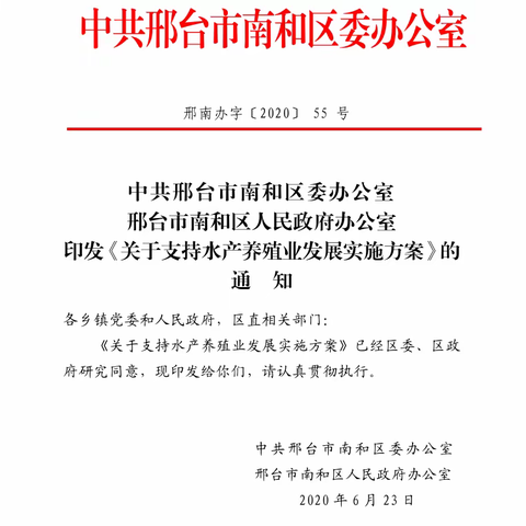 南和区农业农村局强力推进鲈鱼养殖工作