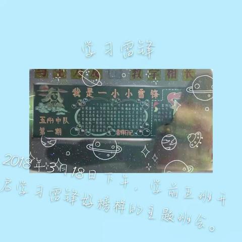 纪念雷锋58周年