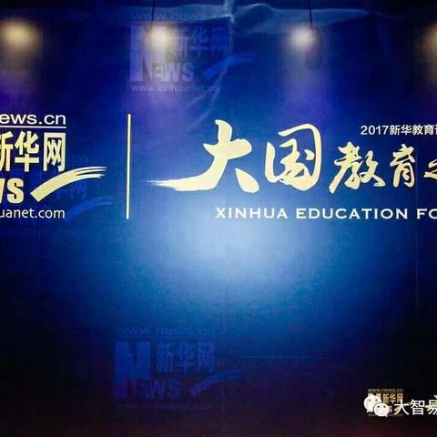 新华网大国教育之声——易学荣获2017年度品牌实力儿童教育机构（副本）