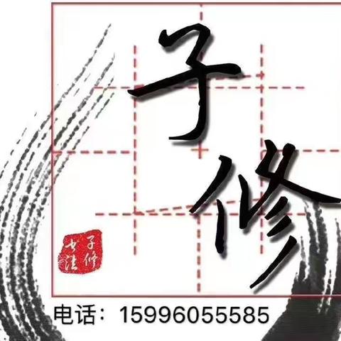 【子修练字】2022“暑”不尽的收获——暑假班作品集锦