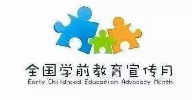 【学前教育宣传月】“幼小衔接，我们在行动”一一小蓓蕾幼儿园