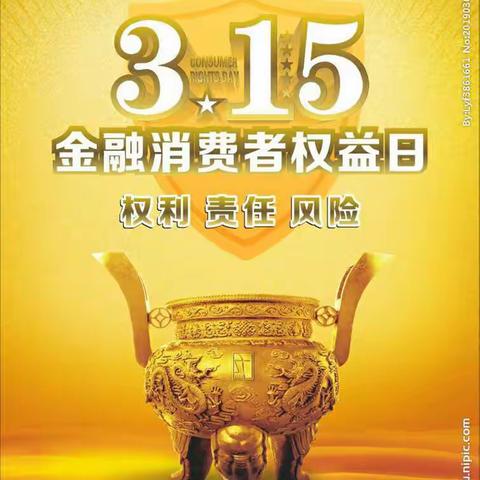 3.15金融消费者权益日——中国农业银行宝清支行城南分理处