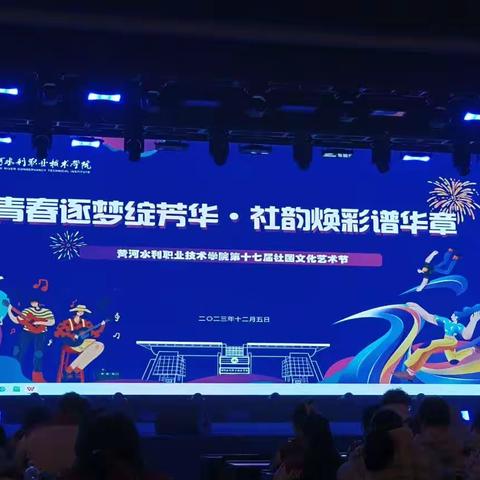 黄校文化艺术节