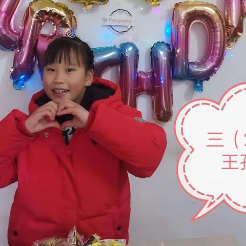 虎年到，我们一起向未来——乐平七小三（2）班王孜璇