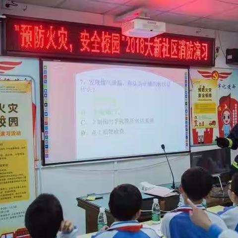 #小社区大舞台#大新社区校园消防演习活动走进华府小学