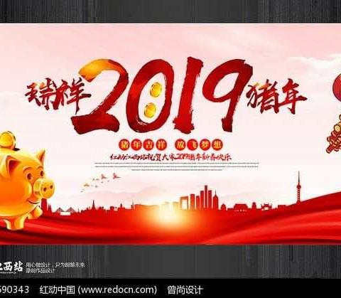 团团圆圆过新年活动——邀请函