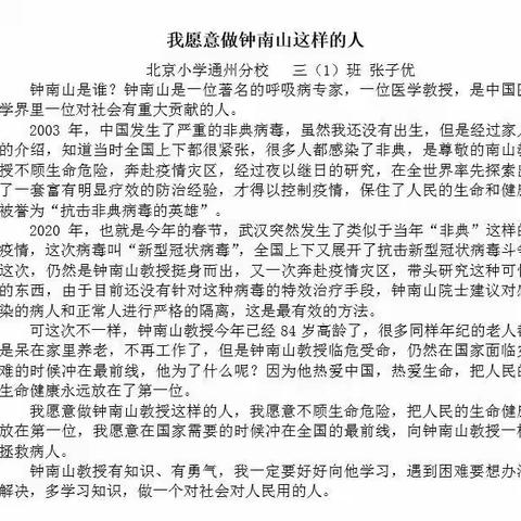 “疫情面前    有你有我——我为抗疫做贡献”北京小学通州分校三年级线上主题班会展示