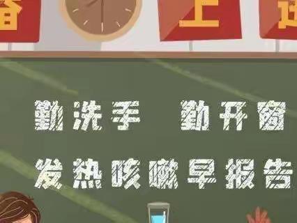 家校携手  共筑疫情防线——许昌市瑞昌路小学开学前疫情防控致全体师生及家长的一封信