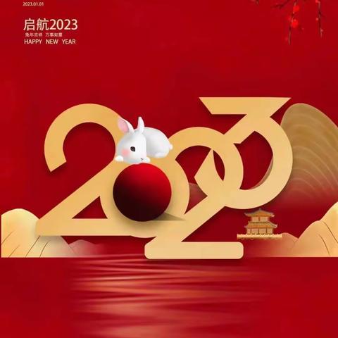 许昌市瑞昌路小学2023年寒假致家长及学生的一封信！