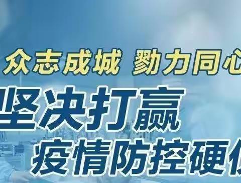 众志成城    勠力同心——致瑞昌路小学全体师生和家长的倡议书