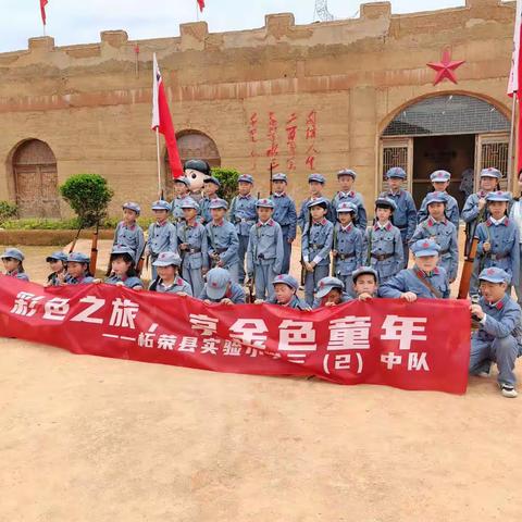 柘荣实验小学三（2）班中队“彩色之旅，享金色童年”研学活动