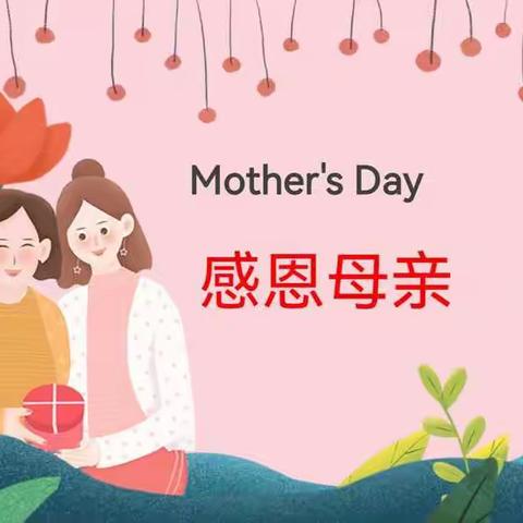 🌸童心情暖女神节🌸—万良镇中心幼儿园大二班主题活动