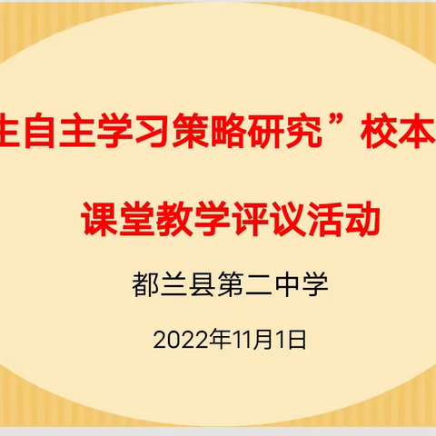 【仁爱 二中】自主学习谋发展  校本课题探前路——“学生自主学习策略研究”校本课题