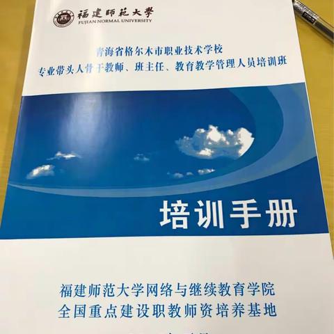 格尔木市职业技术学校教师到福州师范大学培训心得体会