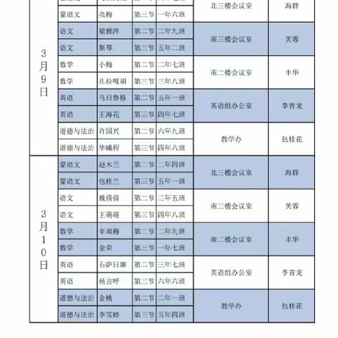 听课促成长   备课提实效