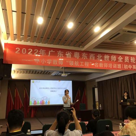 【新强师工程】2022年广东省粤东西北教师全员轮训-中小学教师“领航工程”名教师培训班（初中英语)