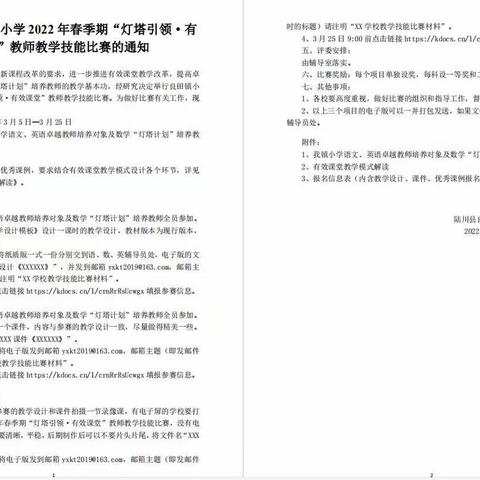 良田镇小学举行2022年春季期“灯塔引领·有效课堂”教师教学技能比赛