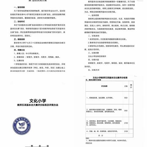 技能大赛促成长，五项才能展风采——2021年拜泉县文化小学教师五项基本功比赛（副本）