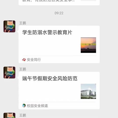 “浓情端午，快乐平安”——黄土小学开展端午节安全教育主题班会