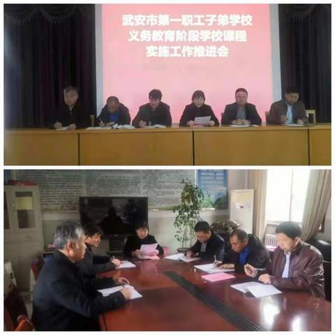 开齐开全课程  促进学生全面发展——记子弟学校义务教育阶段学校课程实施工作推进会