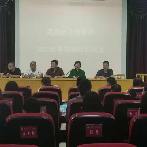 遇见新学期  培训更精彩——记武安市子弟小学暑期培训