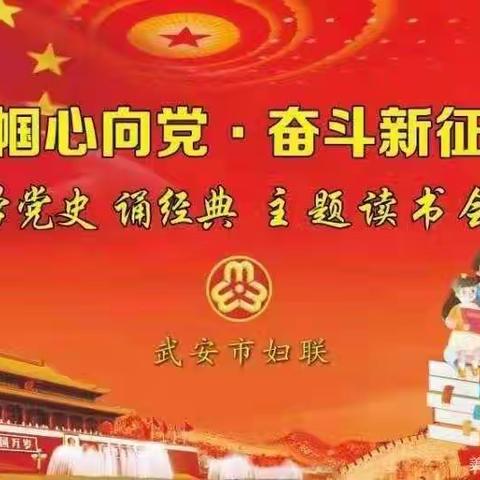 巾帼心向党   奋斗新征程