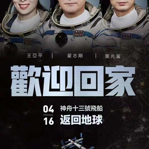 航天梦  “疫”起飞       记武安市子弟小学线上航天日活动