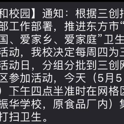 立夏迎三创，劳动最光荣！—— 东方市铁路小学三创活动记录