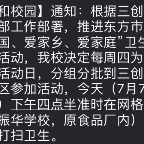 酷暑迎三创，我们在行动—— 东方市铁路小学三创活动记录