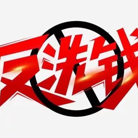 常见的30种洗钱犯罪手法汇总（一）