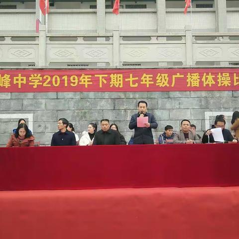 “每天锻炼一小时，健康生活一辈子”——鹿峰中学成功举办七年级广播体操比赛