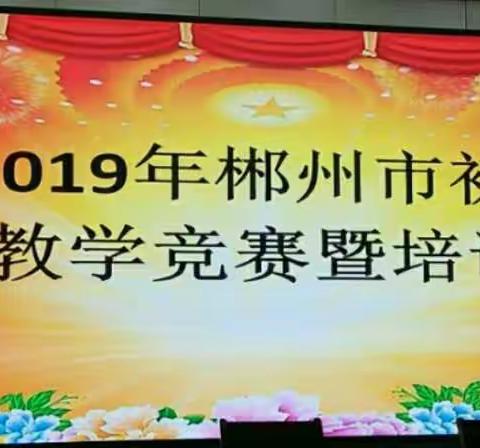 团结彰显力量，“赶圩”载誉归来——鹿峰中学参加市音乐教学竞赛荣获一等奖
