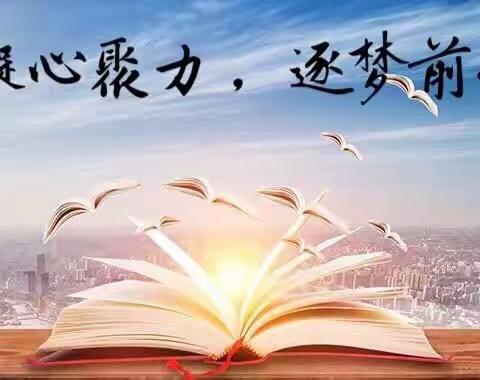 众行以致远 同心提质量——武安市北关小学举行上学期教学质量分析会