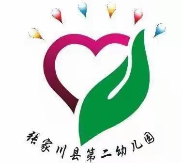 张家川县第二幼儿园2022年秋季小班招生公告